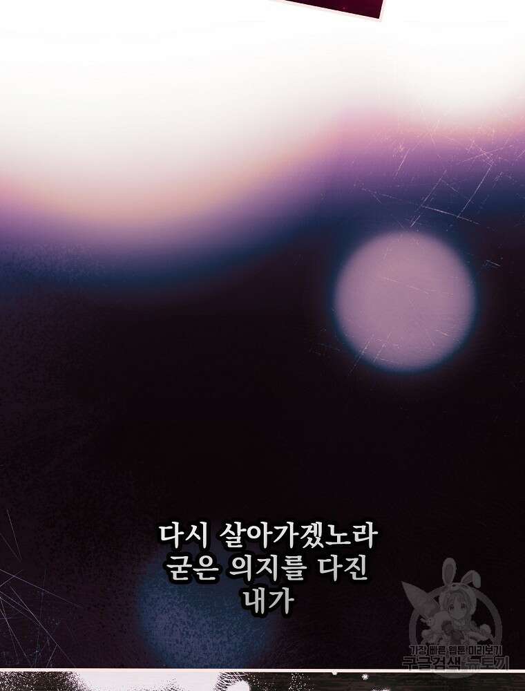 어떤 계모님의 메르헨 2부 53화 35