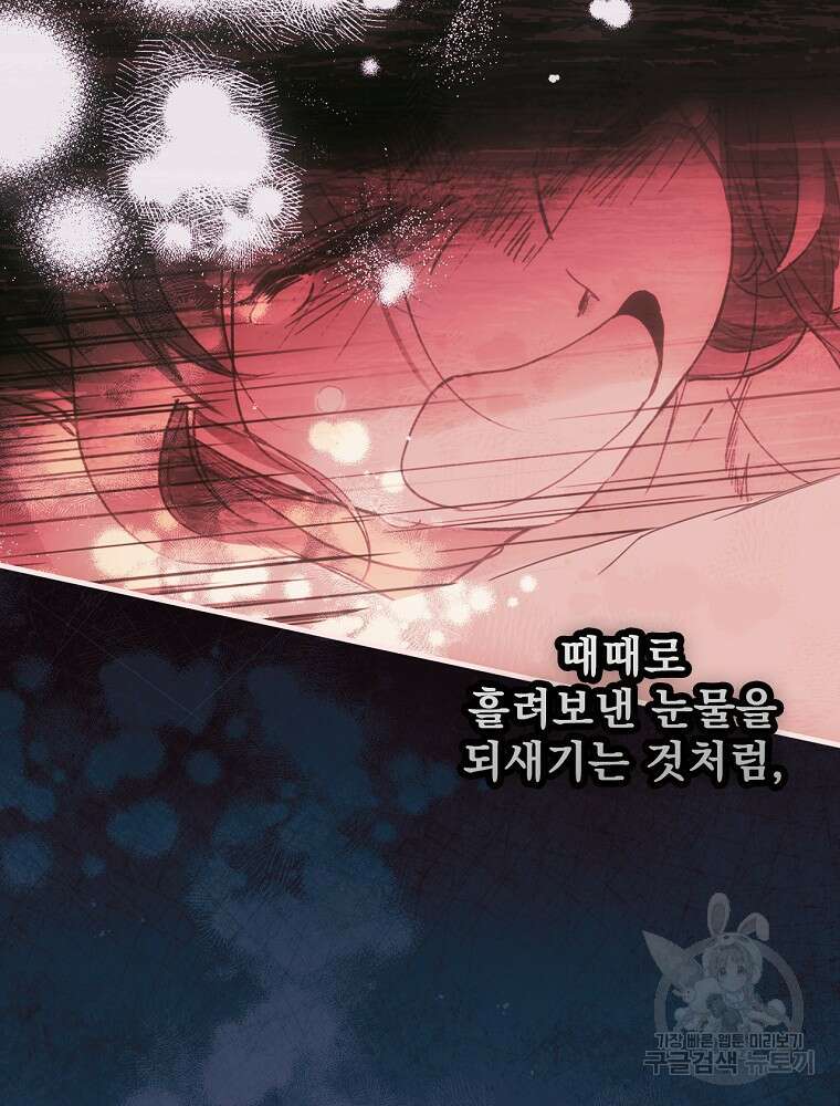 어떤 계모님의 메르헨 2부 53화 36
