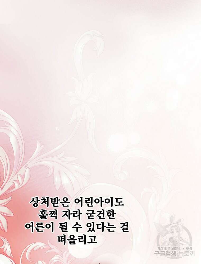 어떤 계모님의 메르헨 2부 53화 39