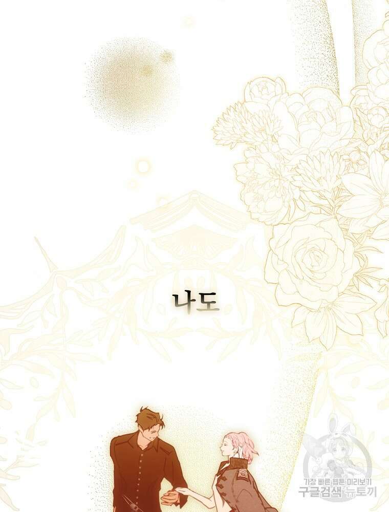 어떤 계모님의 메르헨 2부 53화 44