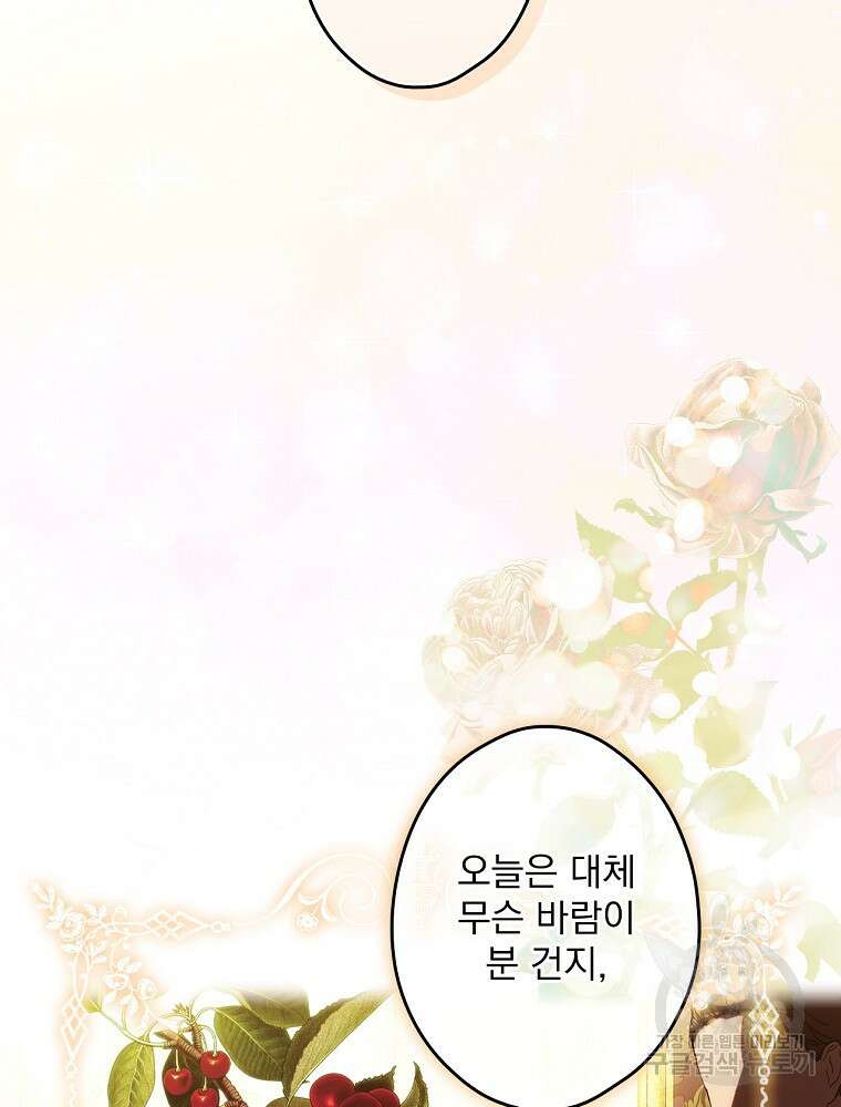 어떤 계모님의 메르헨 2부 53화 56