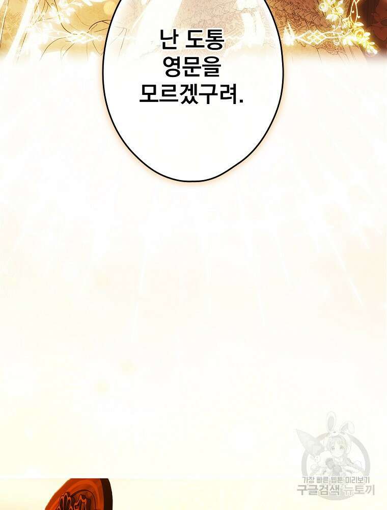 어떤 계모님의 메르헨 2부 53화 58