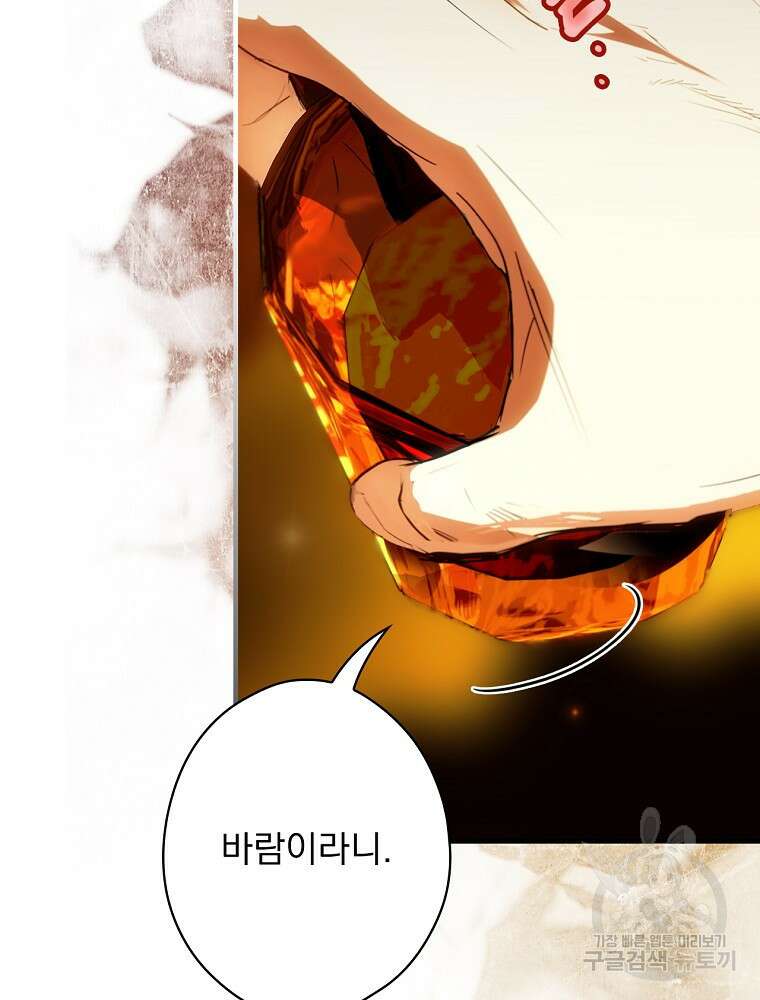 어떤 계모님의 메르헨 2부 53화 61