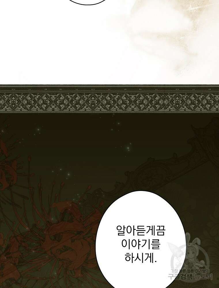 어떤 계모님의 메르헨 2부 53화 62