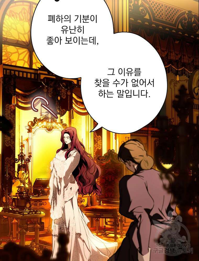 어떤 계모님의 메르헨 2부 53화 65