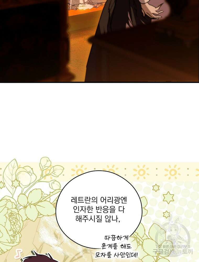 어떤 계모님의 메르헨 2부 53화 66