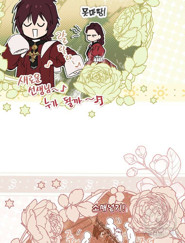 어떤 계모님의 메르헨 2부 53화 67