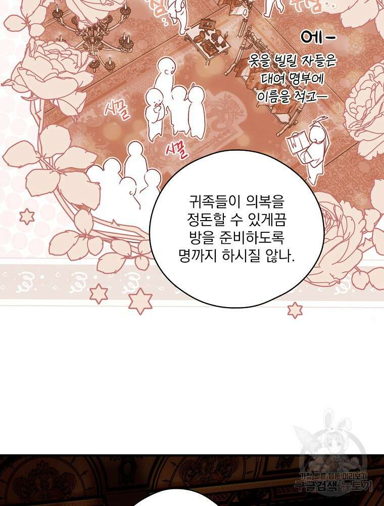 어떤 계모님의 메르헨 2부 53화 68