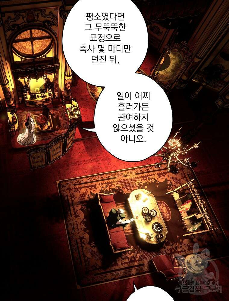 어떤 계모님의 메르헨 2부 53화 69