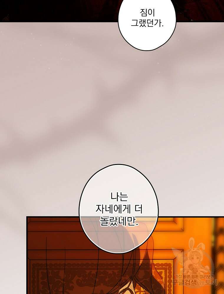 어떤 계모님의 메르헨 2부 53화 70