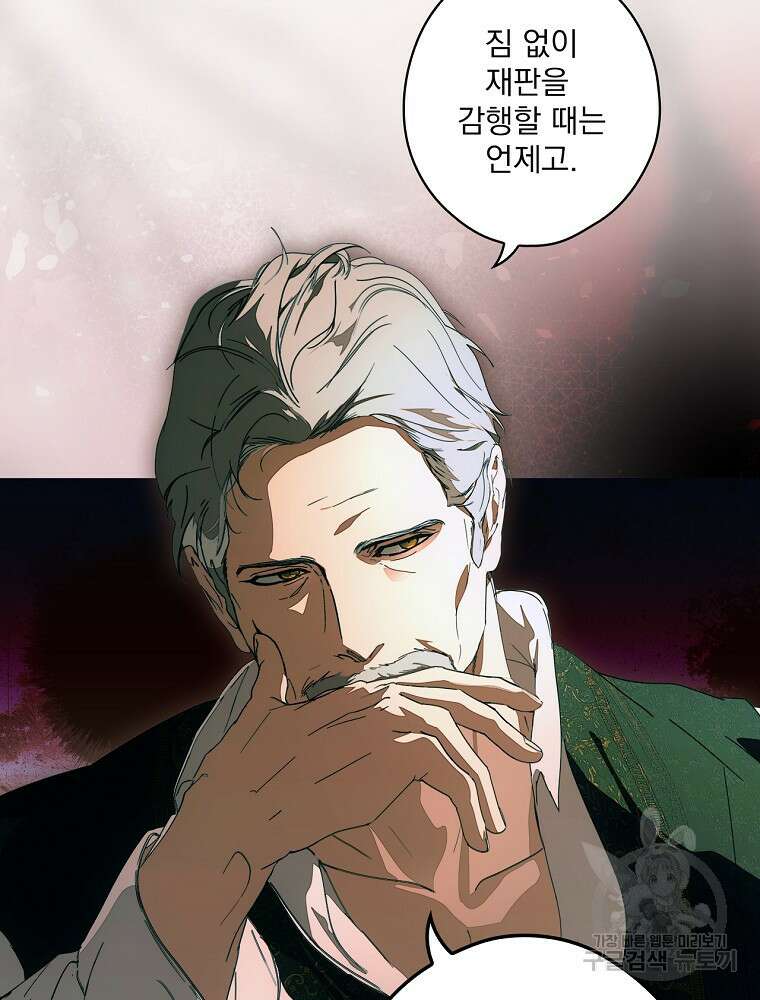 어떤 계모님의 메르헨 2부 53화 72
