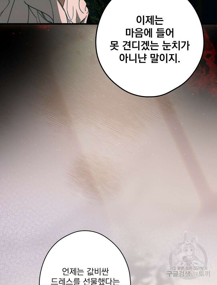 어떤 계모님의 메르헨 2부 53화 73