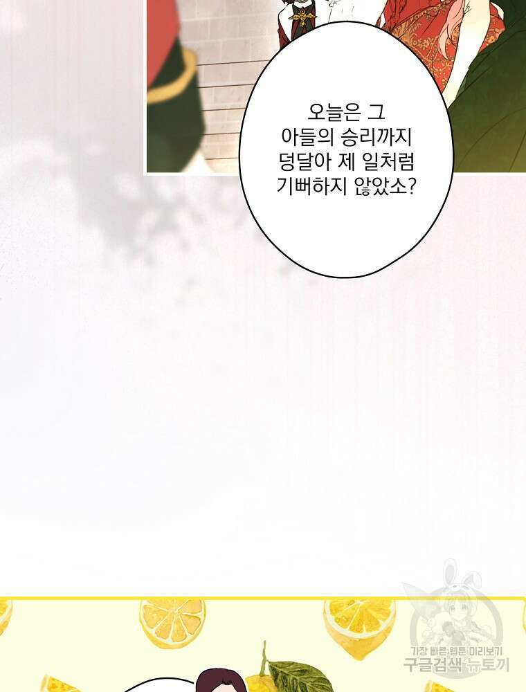 어떤 계모님의 메르헨 2부 53화 75