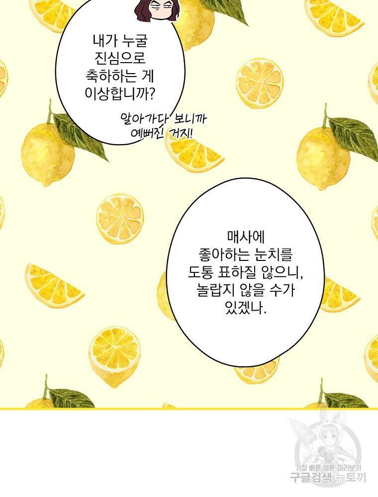 어떤 계모님의 메르헨 2부 53화 76