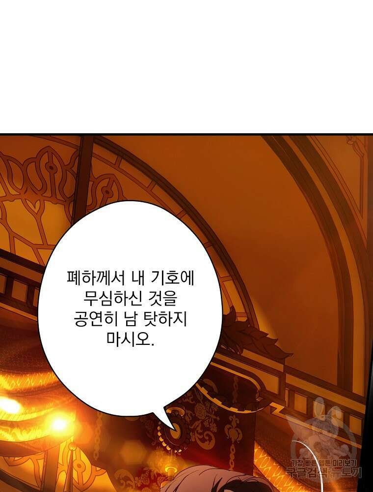 어떤 계모님의 메르헨 2부 53화 77