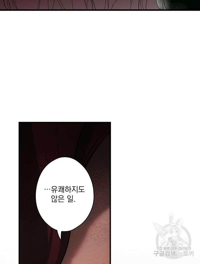 어떤 계모님의 메르헨 2부 53화 82