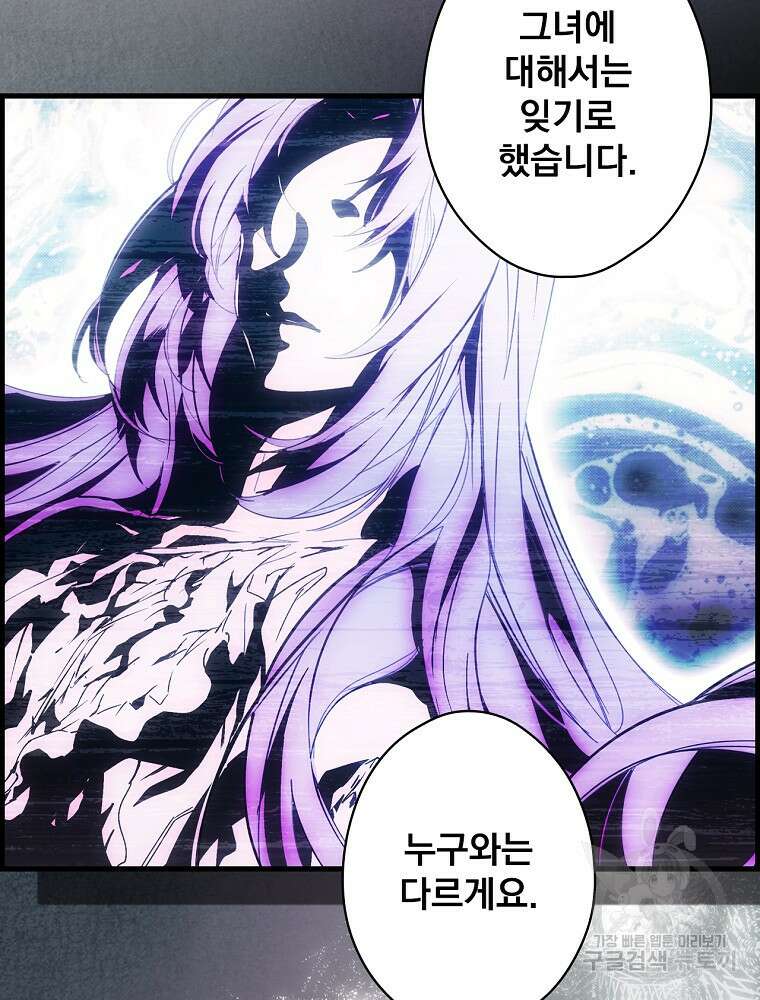 어떤 계모님의 메르헨 2부 53화 84