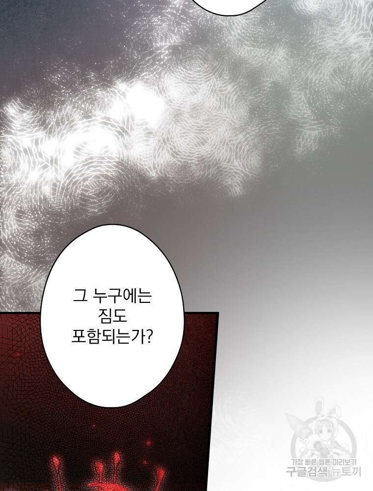 어떤 계모님의 메르헨 2부 53화 85