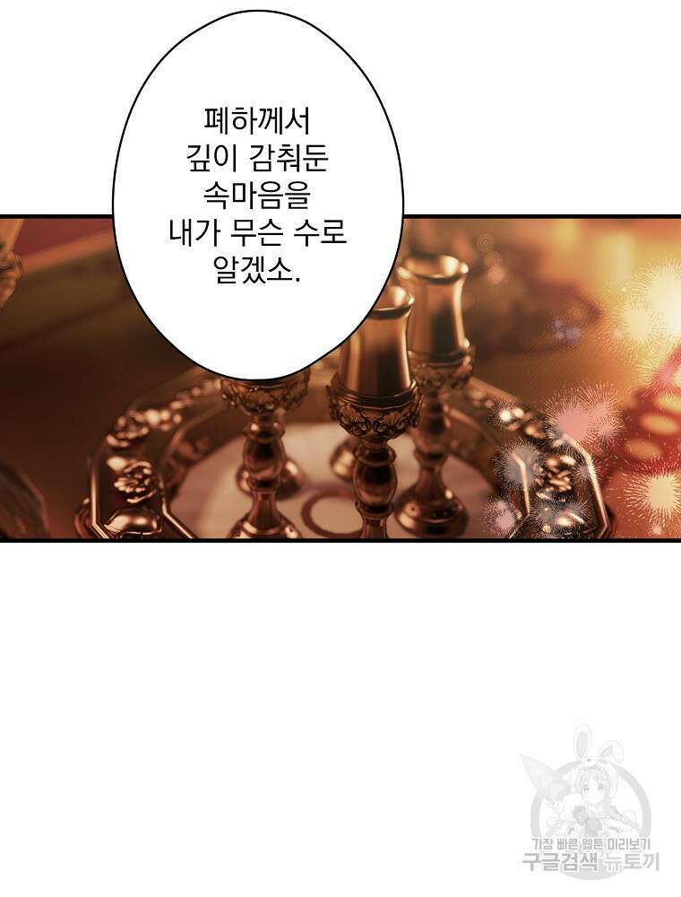 어떤 계모님의 메르헨 2부 53화 88