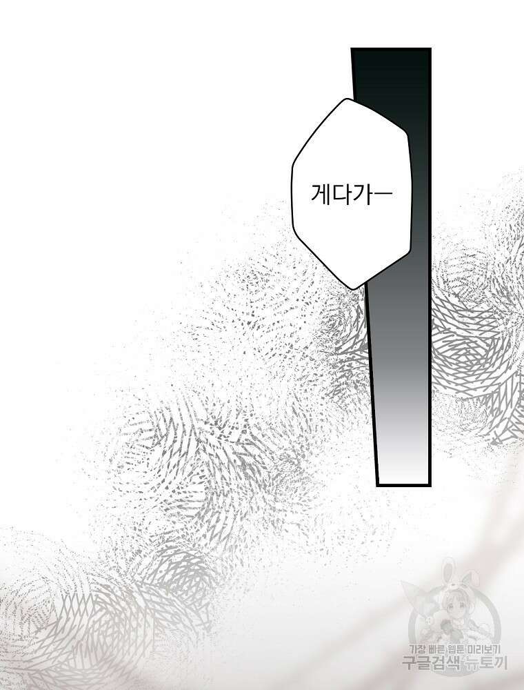 어떤 계모님의 메르헨 2부 53화 89