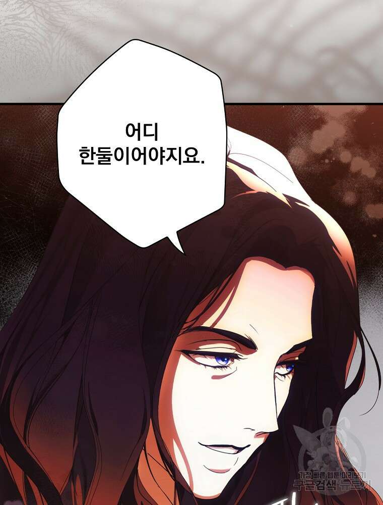 어떤 계모님의 메르헨 2부 53화 90