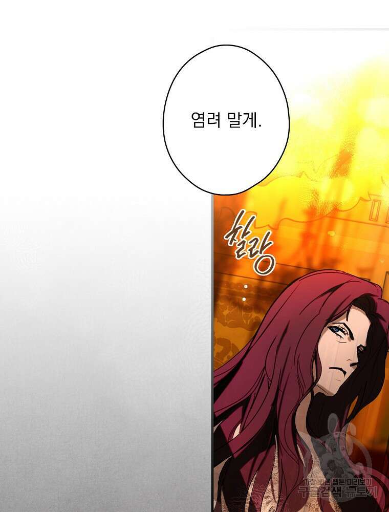 어떤 계모님의 메르헨 2부 53화 93
