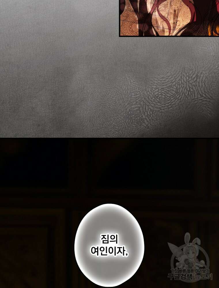 어떤 계모님의 메르헨 2부 53화 94