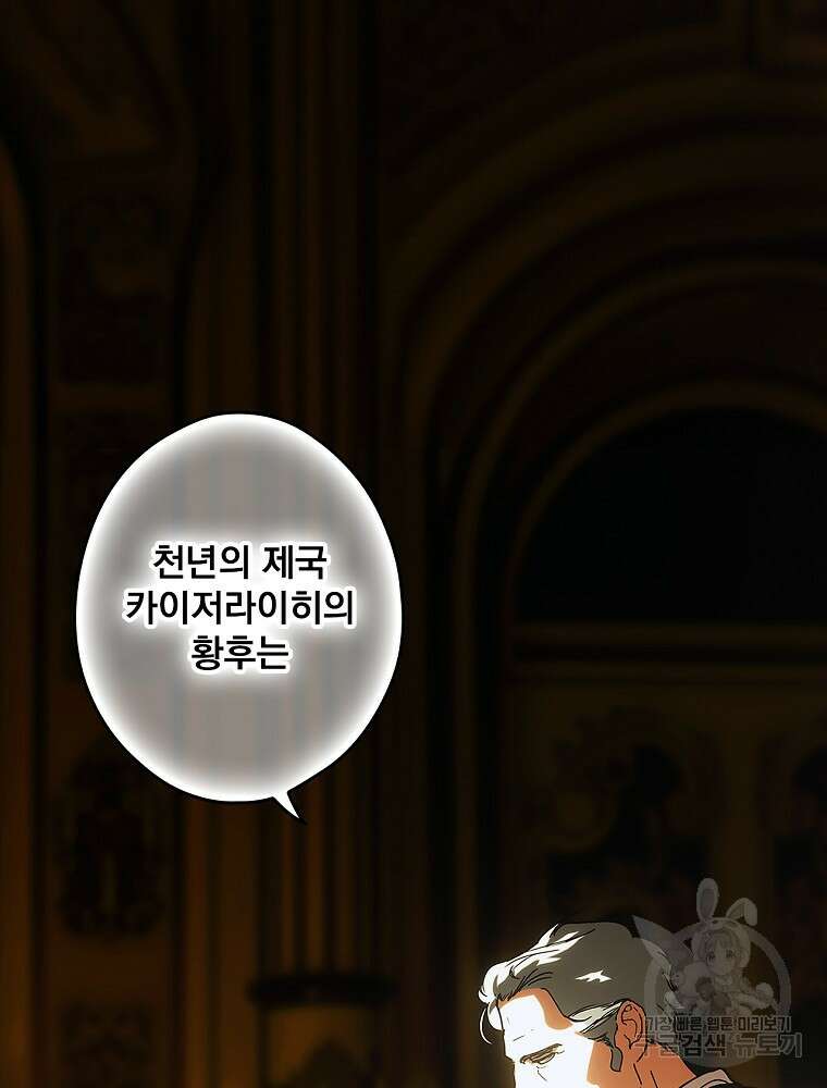 어떤 계모님의 메르헨 2부 53화 95