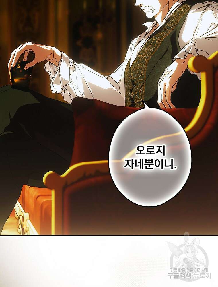 어떤 계모님의 메르헨 2부 53화 96