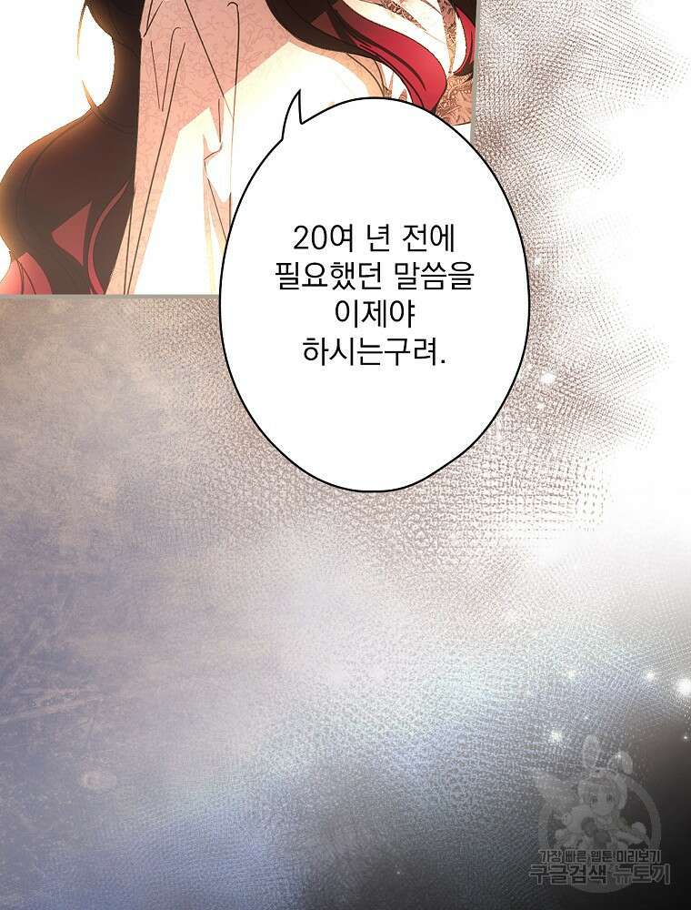 어떤 계모님의 메르헨 2부 53화 98