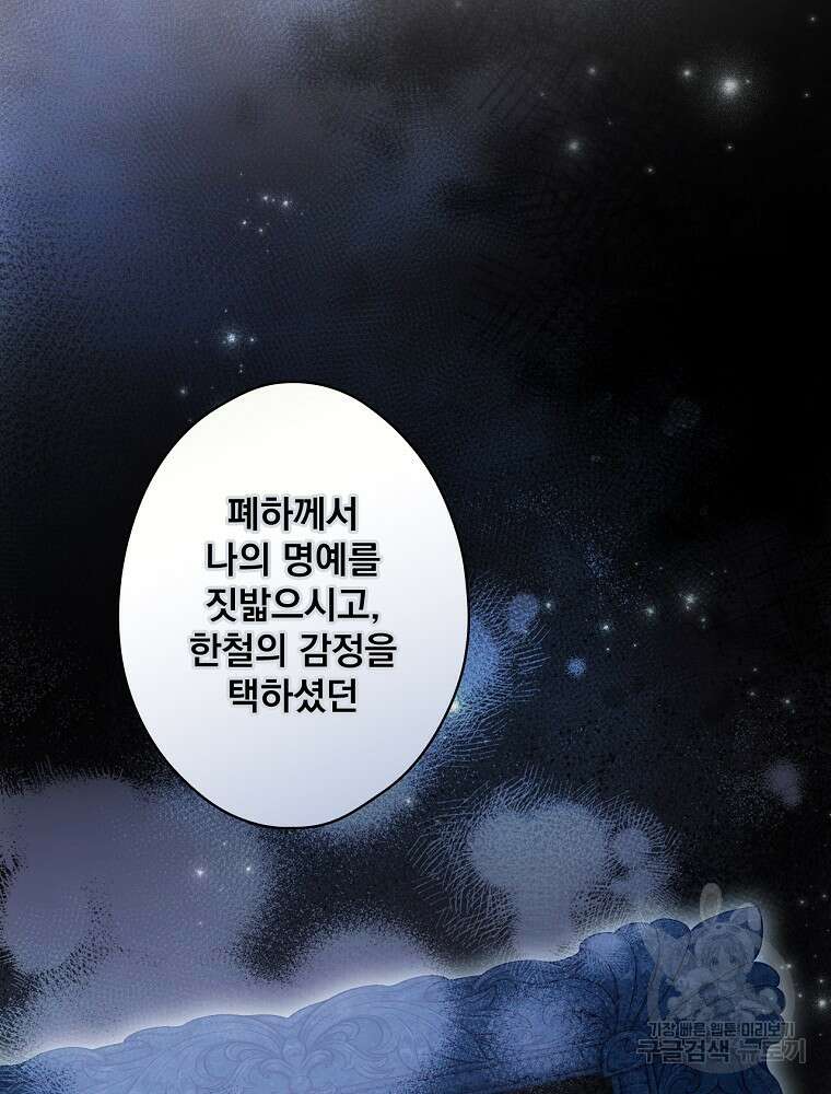 어떤 계모님의 메르헨 2부 53화 99