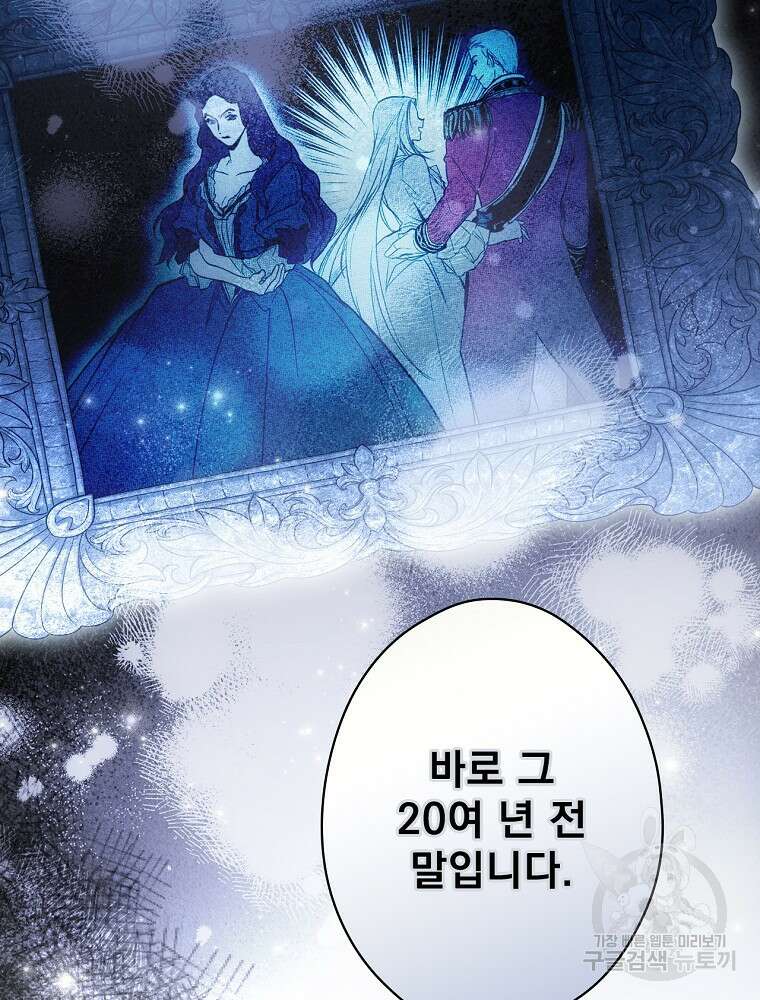 어떤 계모님의 메르헨 2부 53화 100