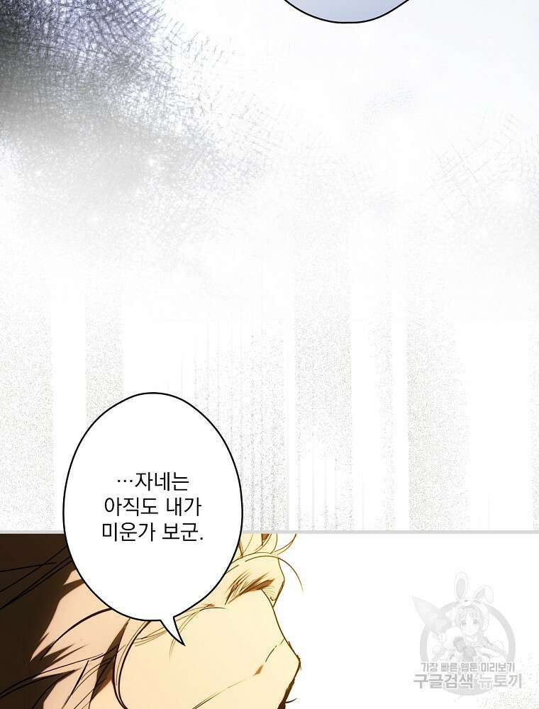 어떤 계모님의 메르헨 2부 53화 101