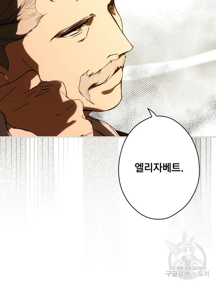 어떤 계모님의 메르헨 2부 53화 102