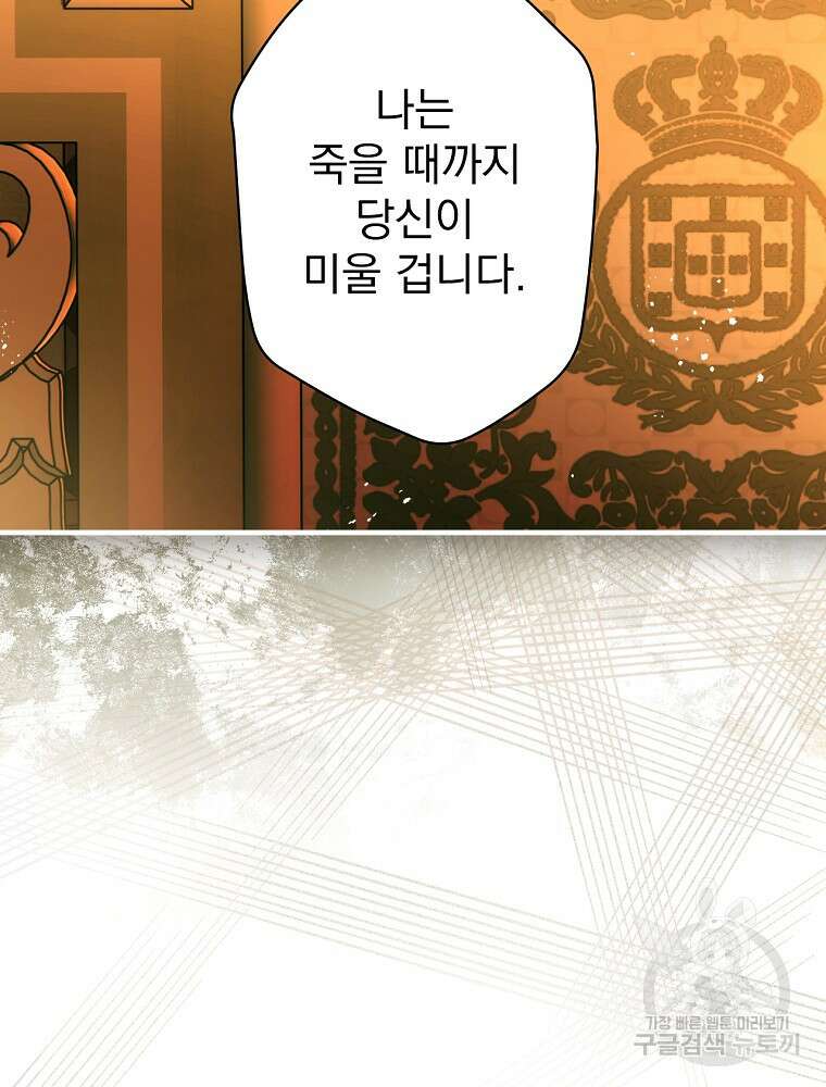 어떤 계모님의 메르헨 2부 53화 105