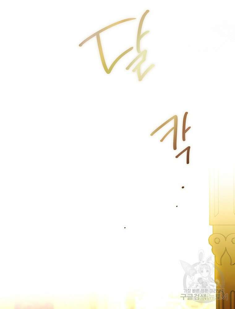 어떤 계모님의 메르헨 2부 53화 107
