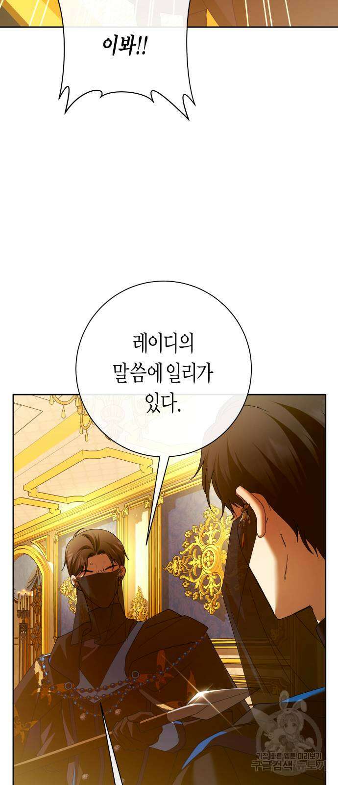 하루만 네가 되고 싶어 179화 8