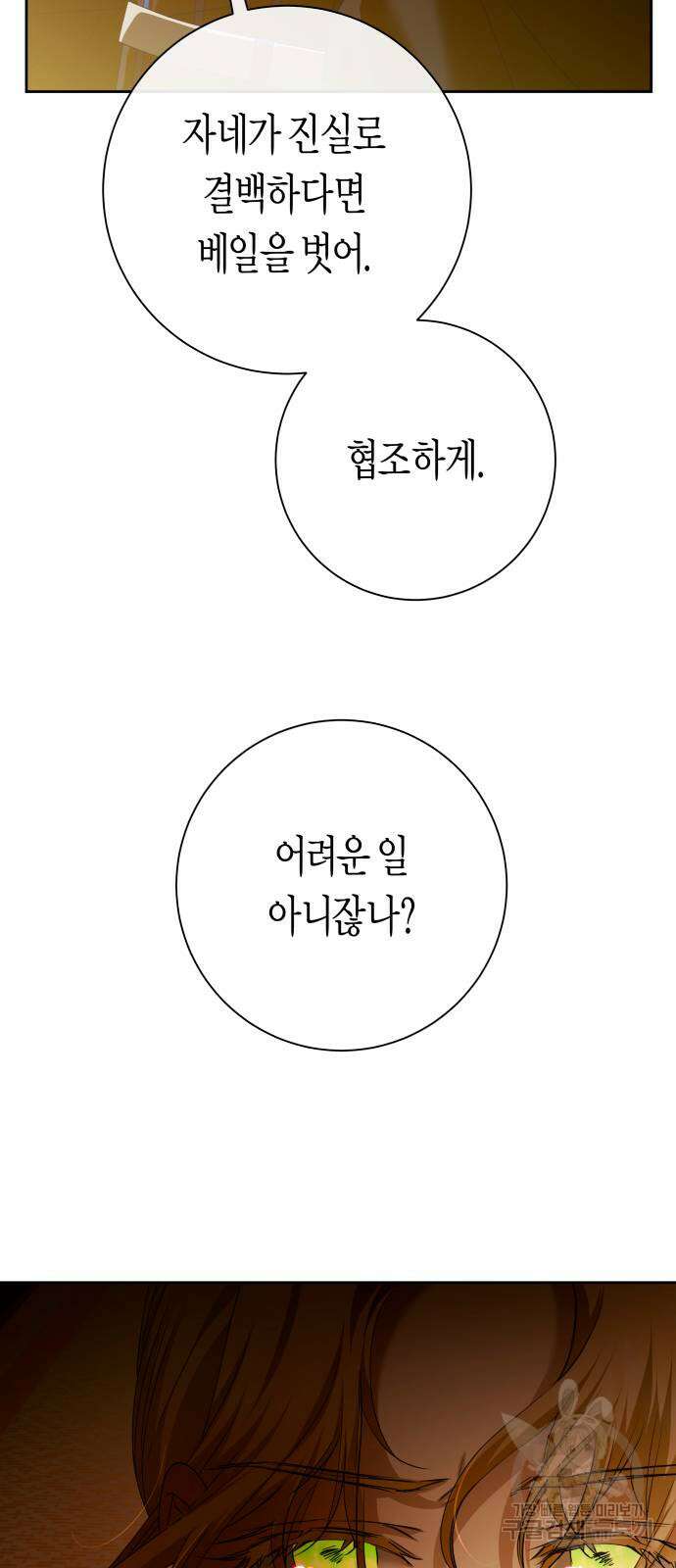 하루만 네가 되고 싶어 179화 9