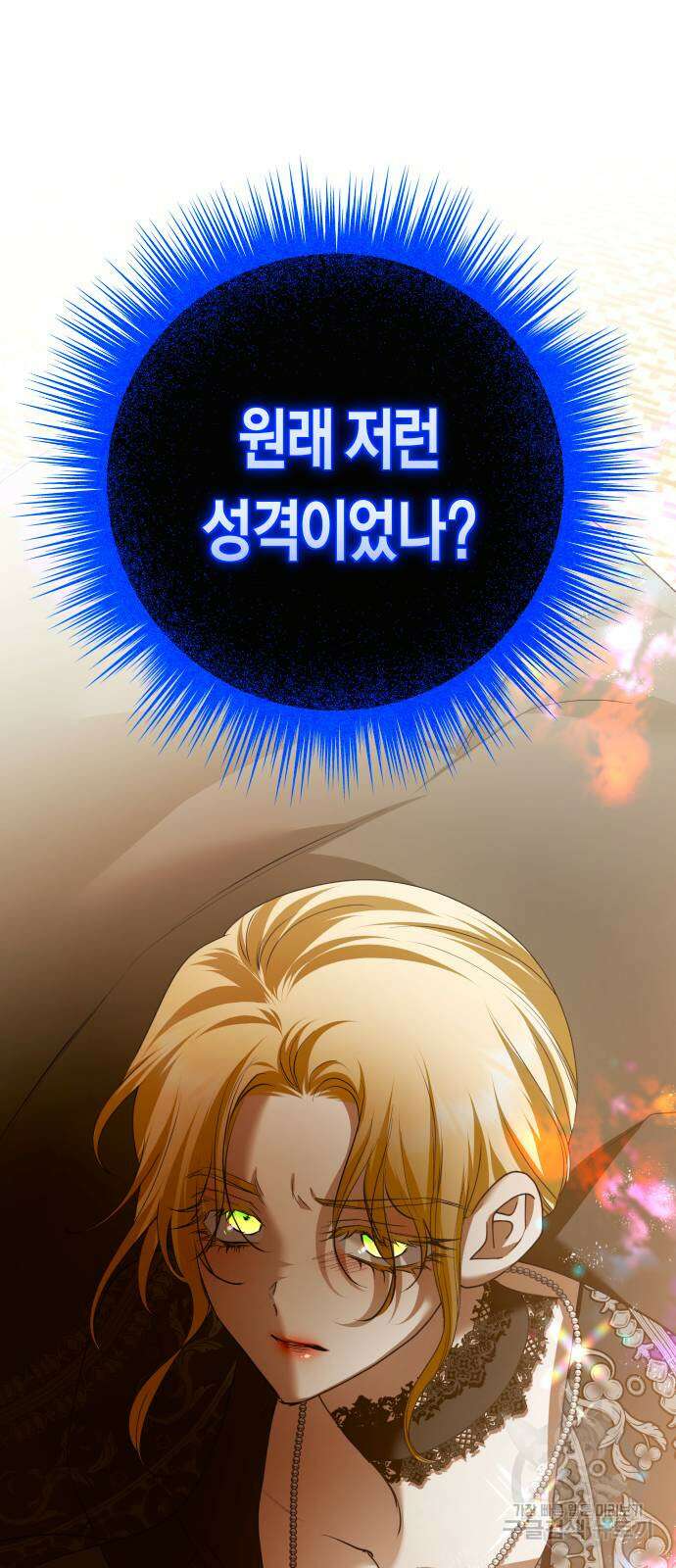 하루만 네가 되고 싶어 179화 19