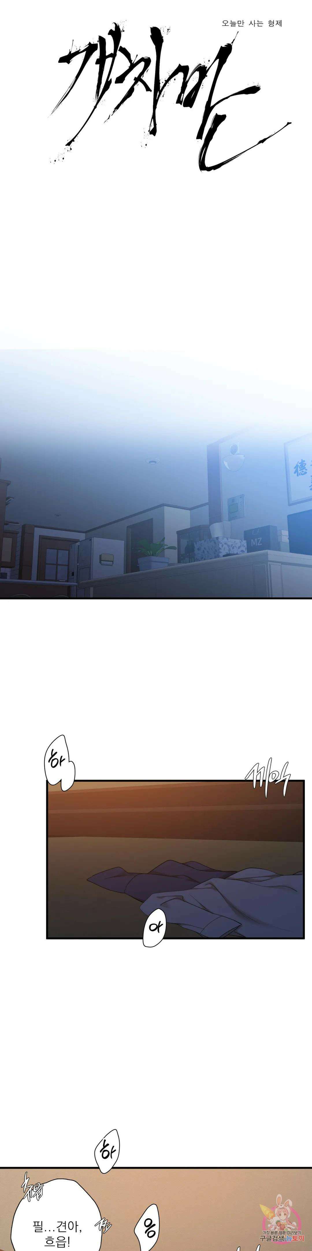개차반 55화 1