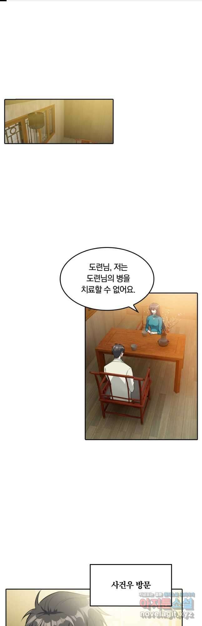 달콤살벌한 약혼자 248화 1