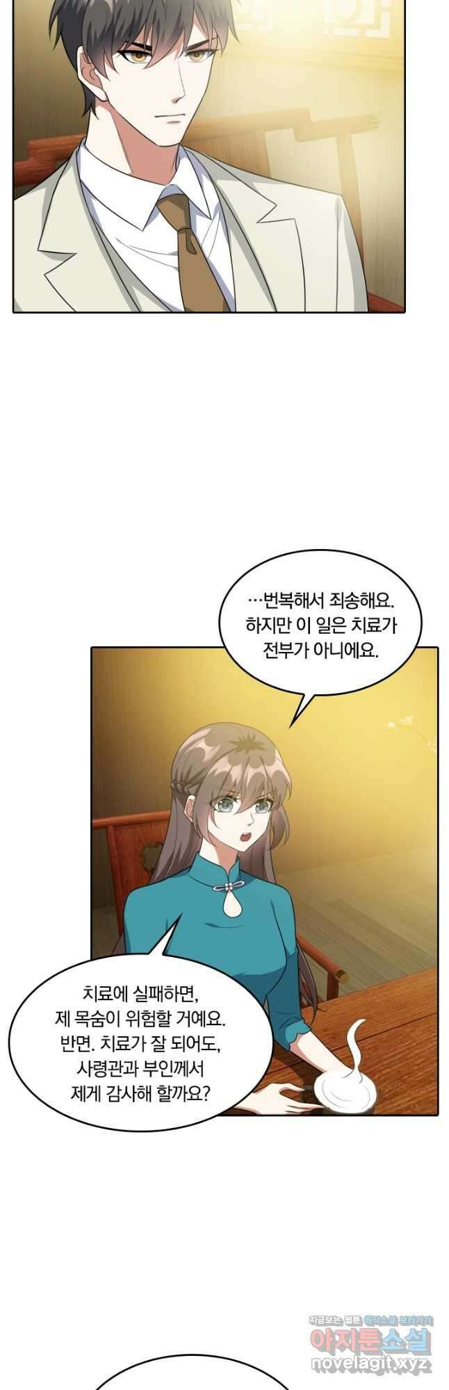 달콤살벌한 약혼자 248화 2
