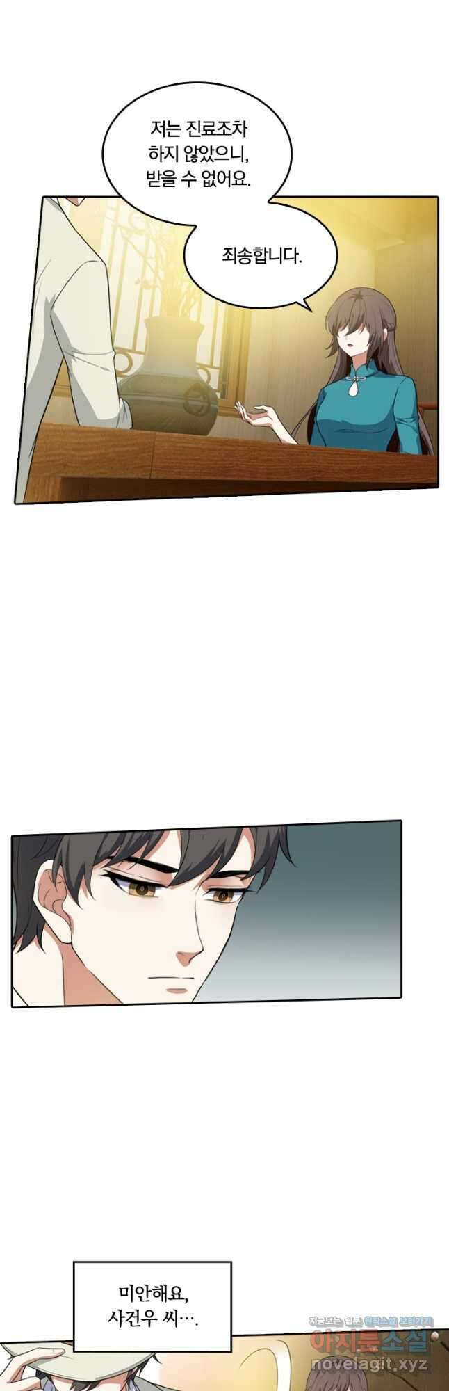 달콤살벌한 약혼자 248화 4