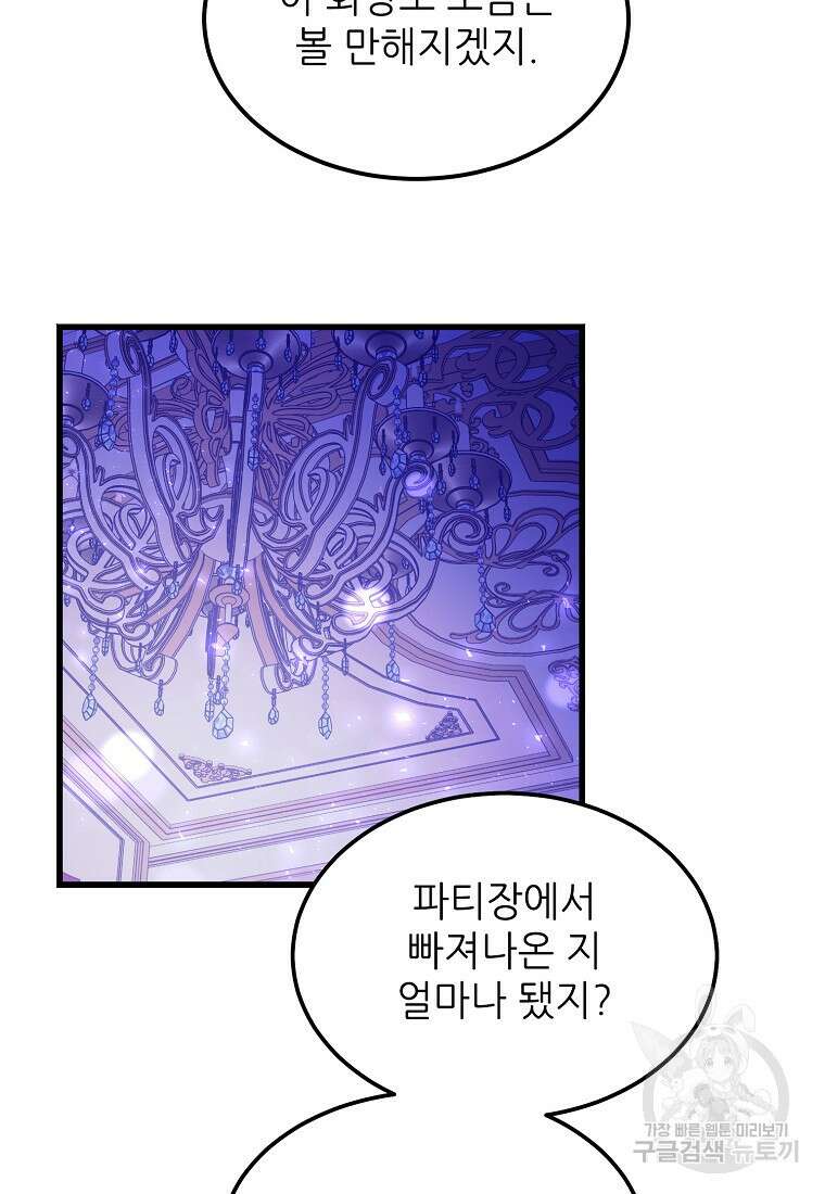 악마는 레이디를 키운다 8화 8