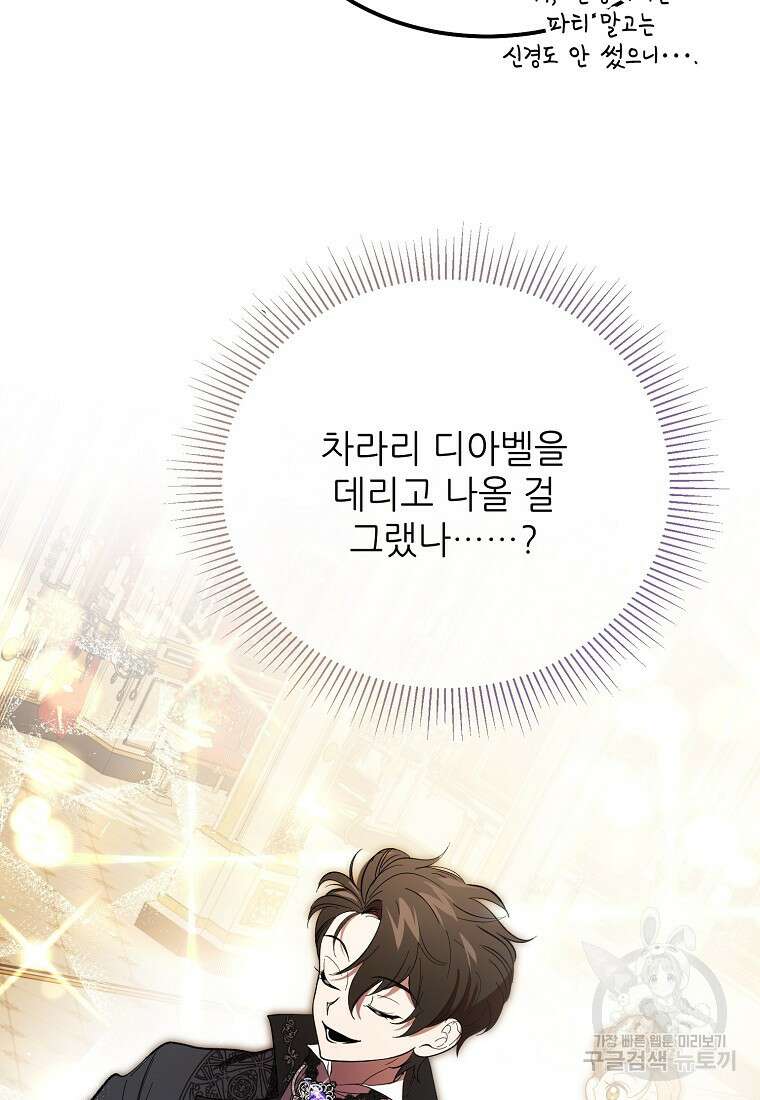 악마는 레이디를 키운다 8화 10