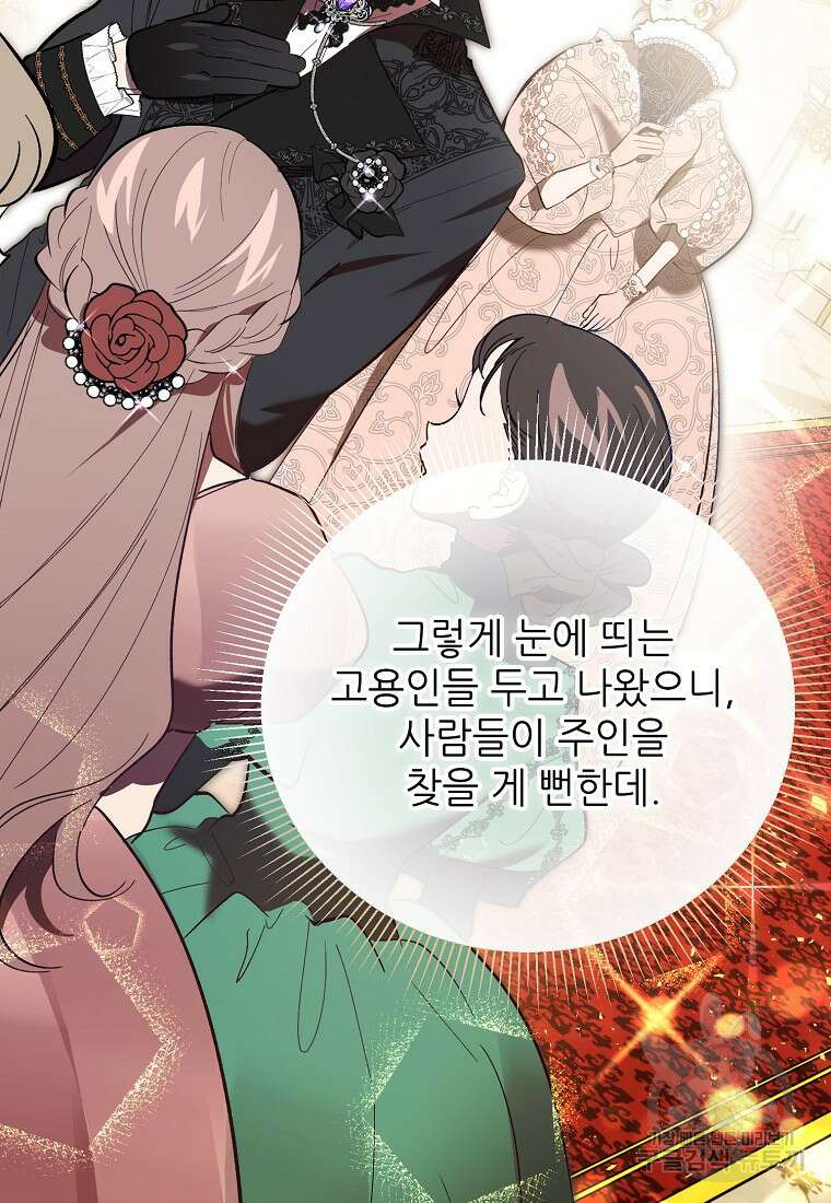 악마는 레이디를 키운다 8화 11