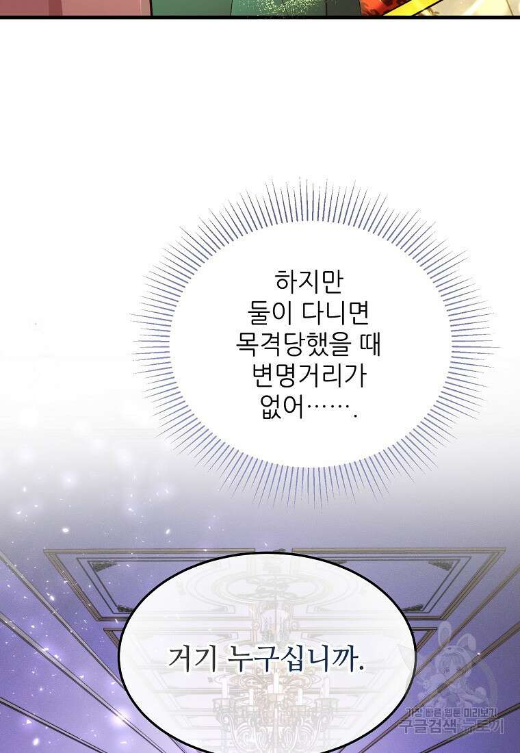 악마는 레이디를 키운다 8화 12