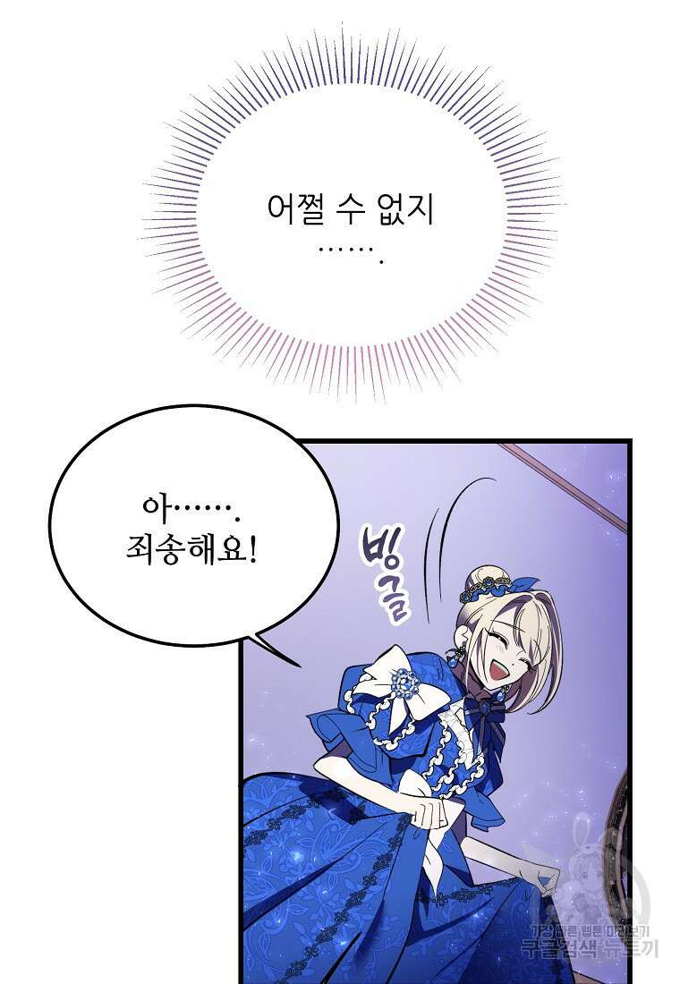 악마는 레이디를 키운다 8화 15