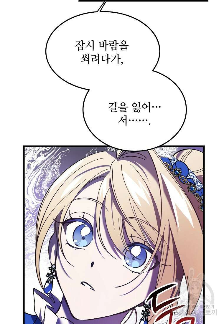 악마는 레이디를 키운다 8화 16