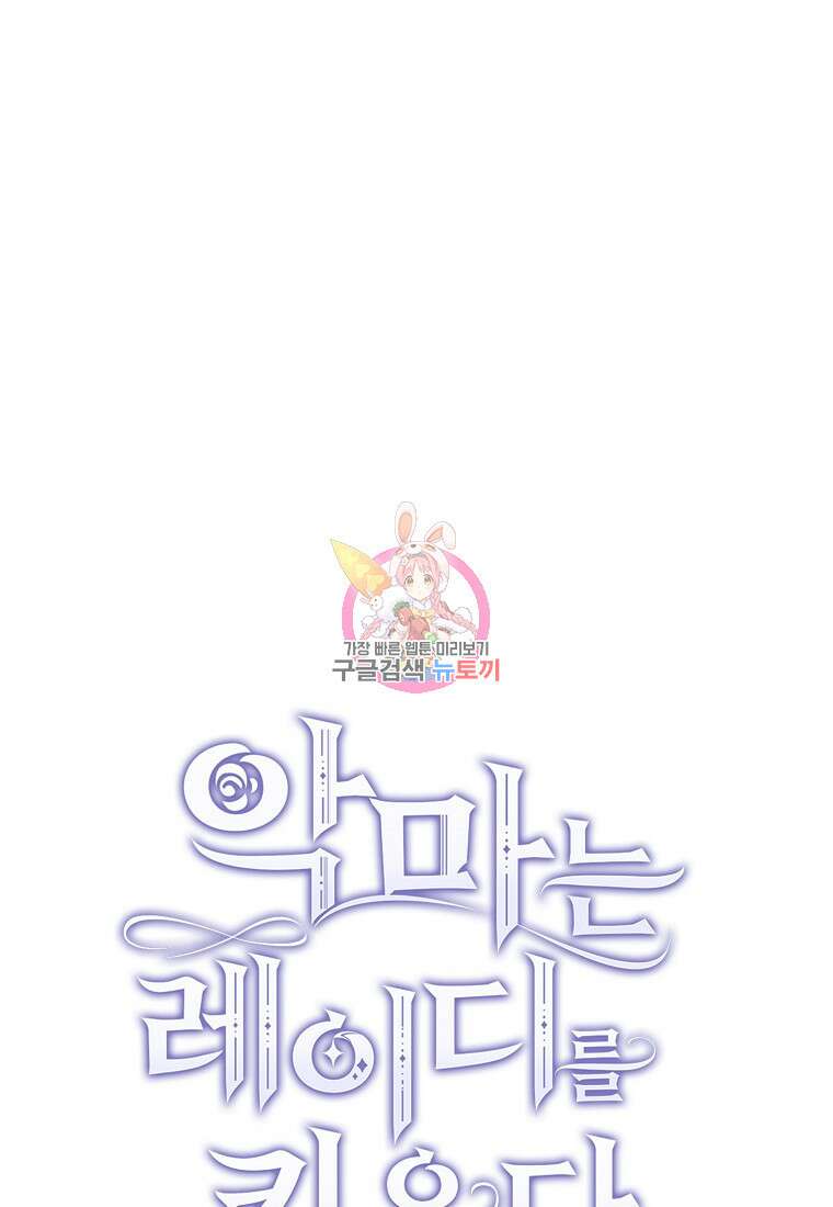 악마는 레이디를 키운다 14화 1